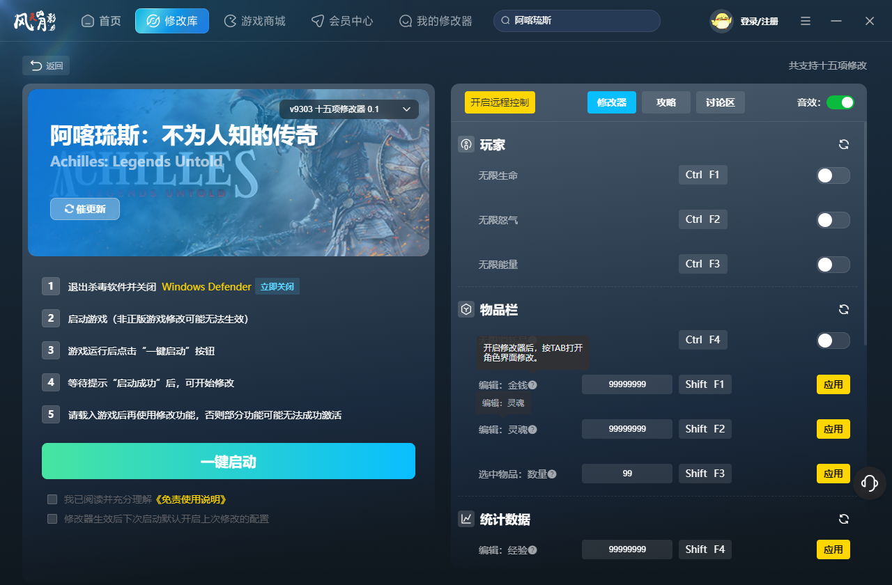 阿喀琉斯不为人知的传奇十五项修改器 v9303 风灵月影版