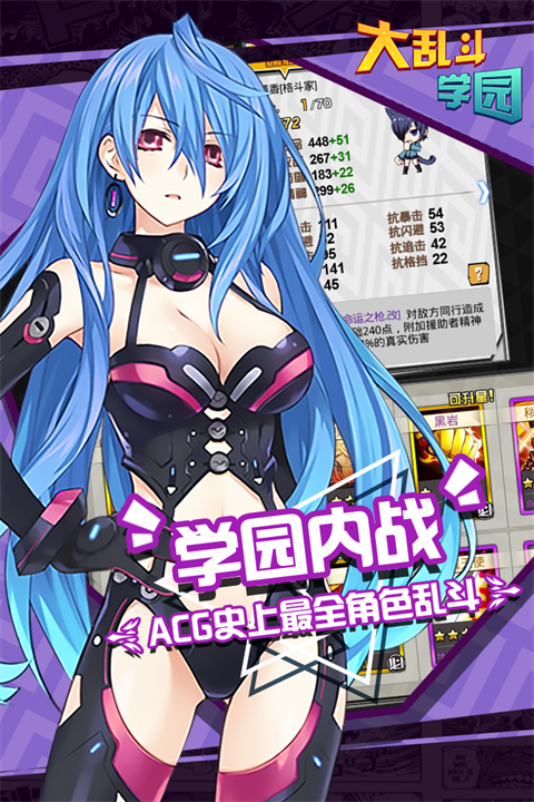 大乱斗学园内购破解版 第2张图片