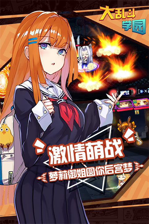 大乱斗学园内购破解版 第1张图片