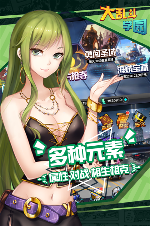 大乱斗学园内购破解版 第3张图片