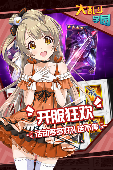 大乱斗学园内购破解版 第5张图片