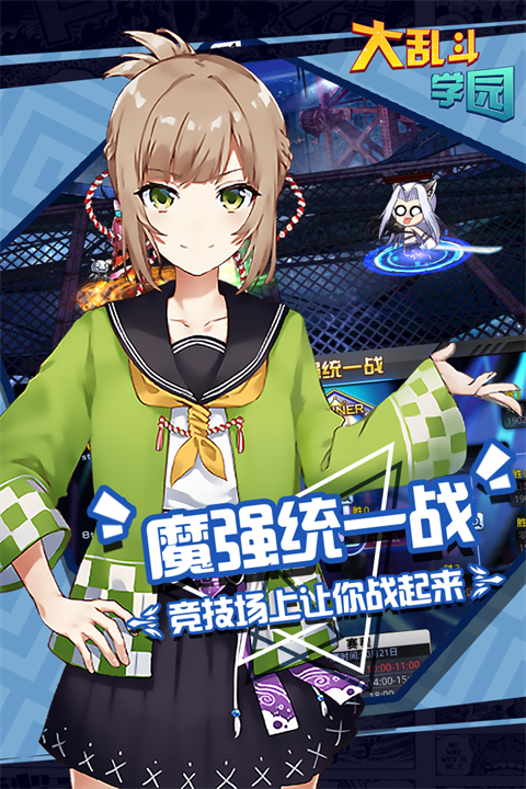大乱斗学园内购破解版 第4张图片