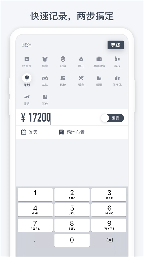闪电记账app下载 第3张图片