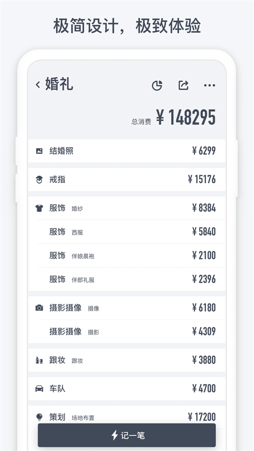 闪电记账app下载 第1张图片