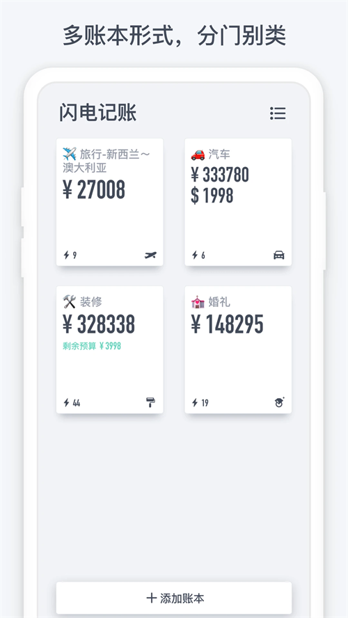 闪电记账app下载 第5张图片
