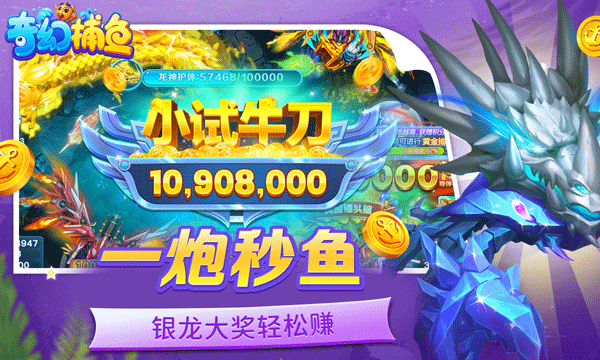 奇幻捕鱼官方正版下载 第3张图片