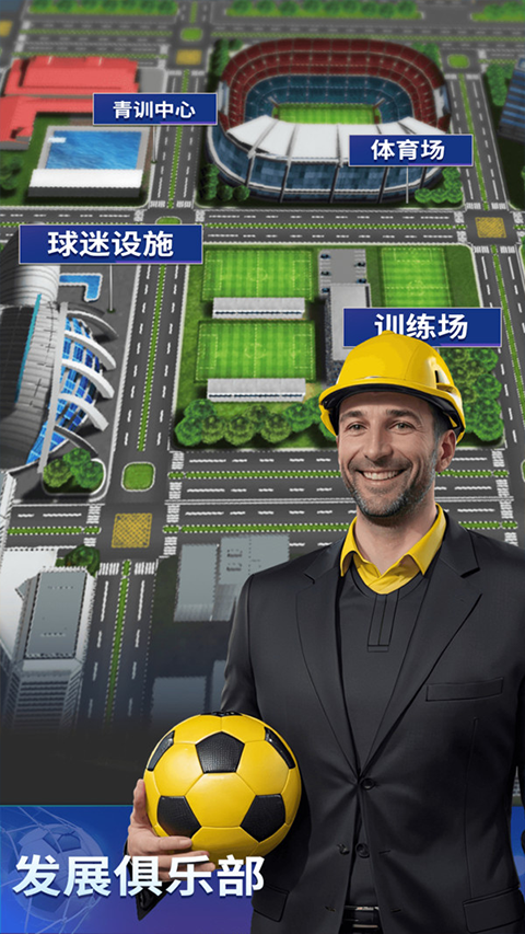 梦幻冠军足球官方版本下载 第5张图片