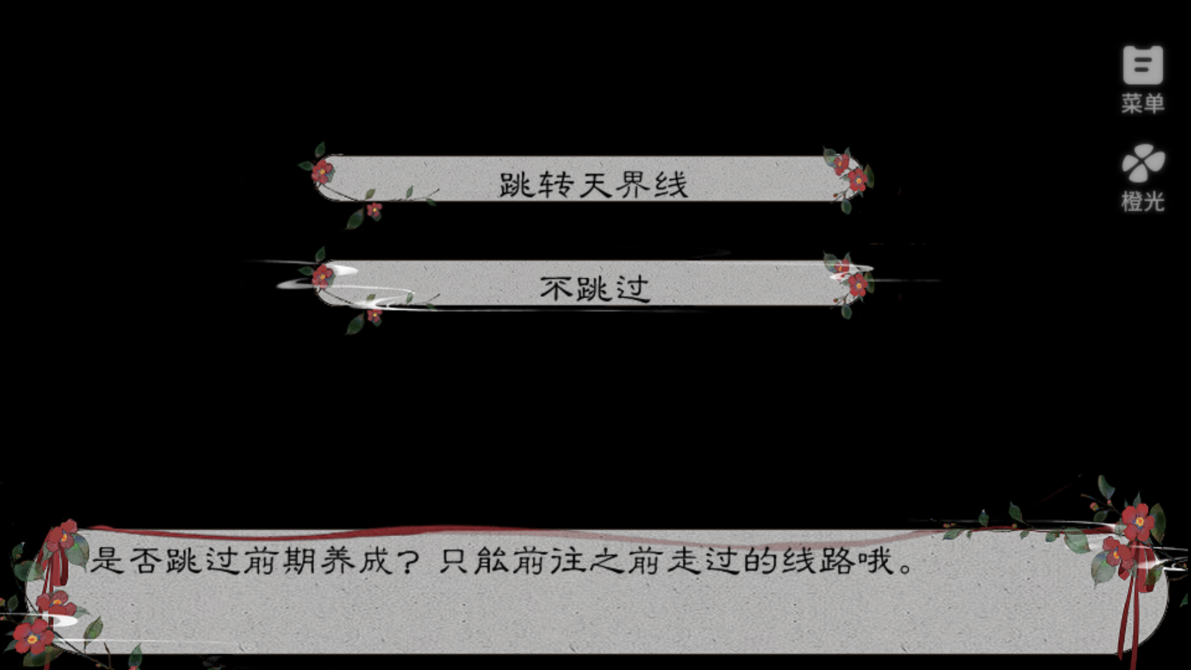 山有狐兮橙光金手指破解版下载 第5张图片