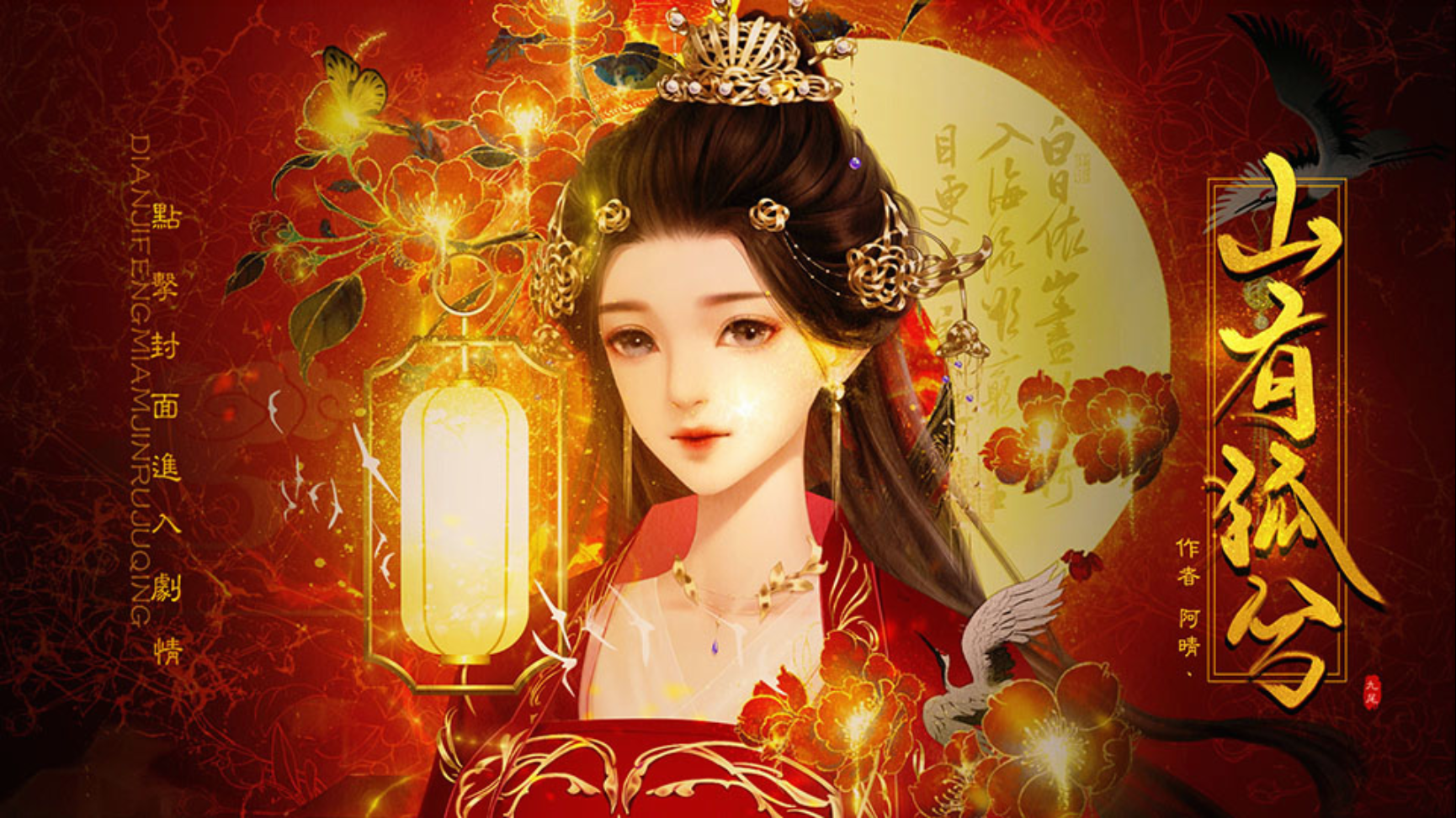 山有狐兮橙光金手指破解版下载 第1张图片