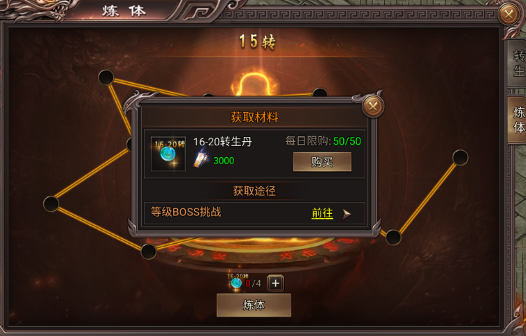 快速转生3