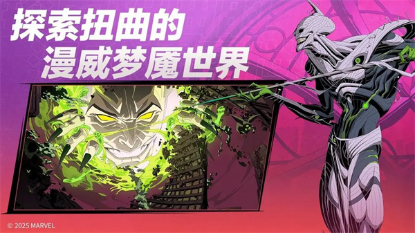 漫威秘法狂潮国服下载 第5张图片