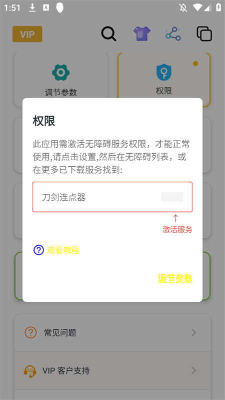 刀剑连点器最新版下载 第3张图片