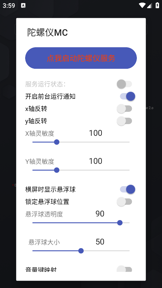 陀螺仪MC软件下载官方手机版 第2张图片