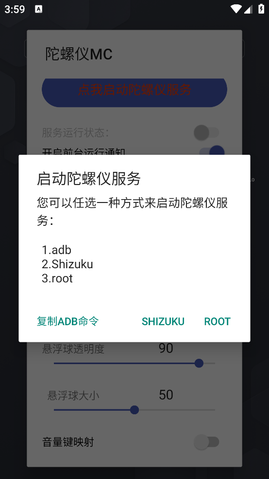 陀螺仪MC软件下载官方手机版 第3张图片