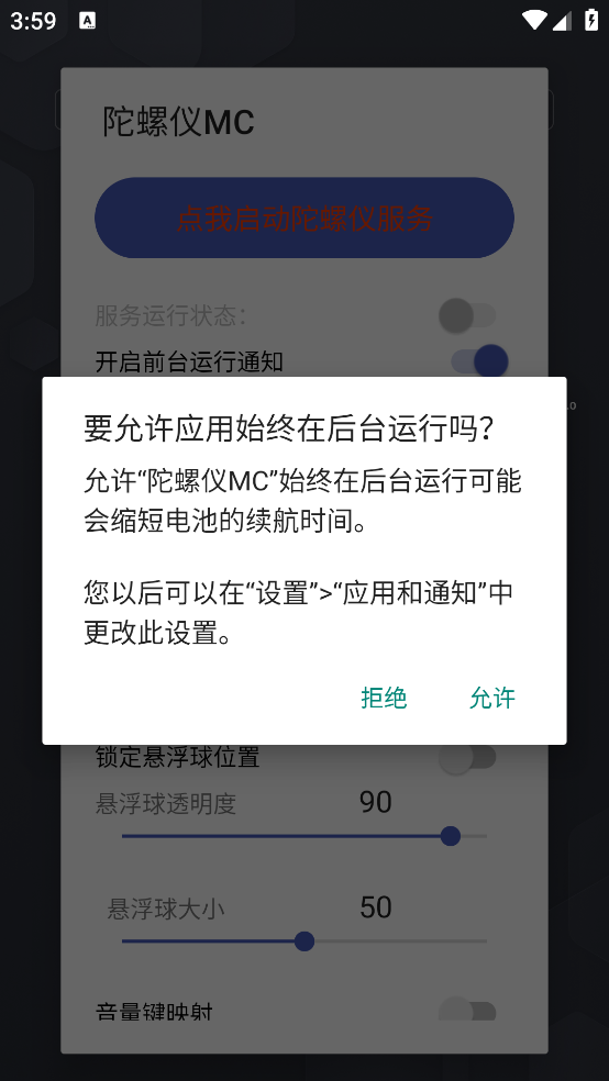 陀螺仪MC软件下载官方手机版 第1张图片