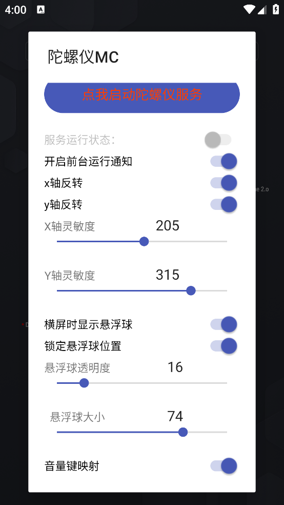 陀螺仪MC软件下载官方手机版 第4张图片
