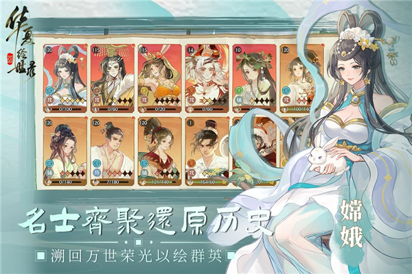 华夏绘世录九游版下载 第4张图片