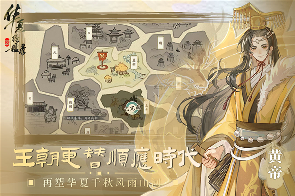 华夏绘世录九游版下载 第1张图片