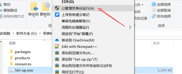 安装破解教程截图2
