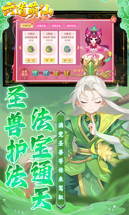 六道萌仙0.1折手游下载 第5张图片