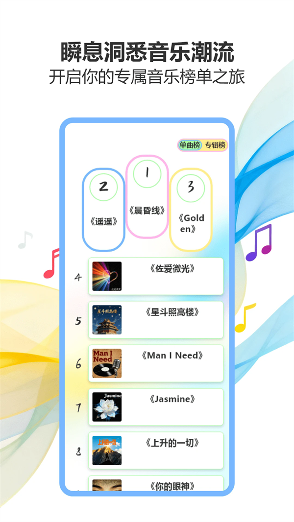 气泡音乐下载免费版 第4张图片