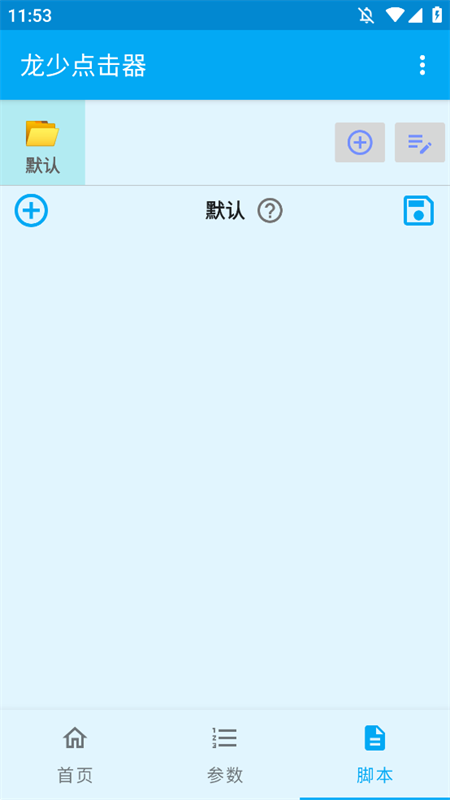 龙少点击器手机版下载 第1张图片