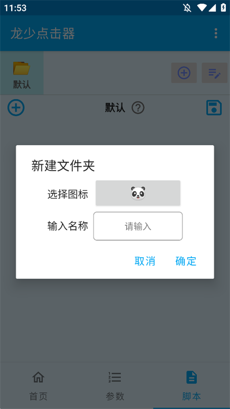 龙少点击器手机版下载 第3张图片