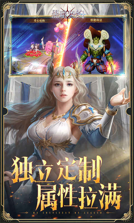 黑暗契约0.1折手游下载 第4张图片