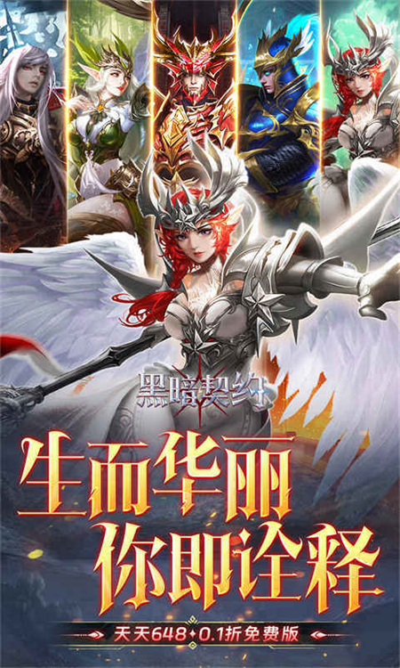 黑暗契约0.1折手游下载 第2张图片