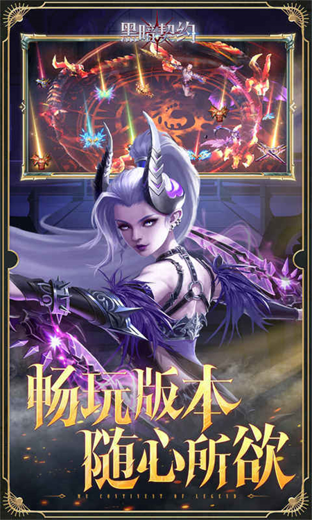 黑暗契约0.1折手游下载 第3张图片