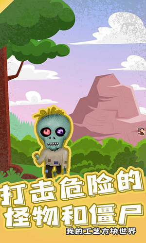 我的工艺方块世界免费版下载 第4张图片