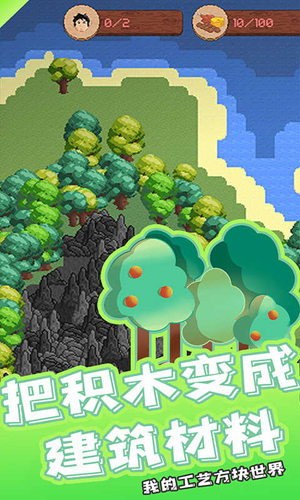 我的工艺方块世界免费版下载 第3张图片