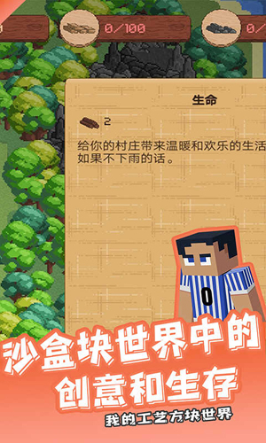 我的工艺方块世界免费版下载 第1张图片