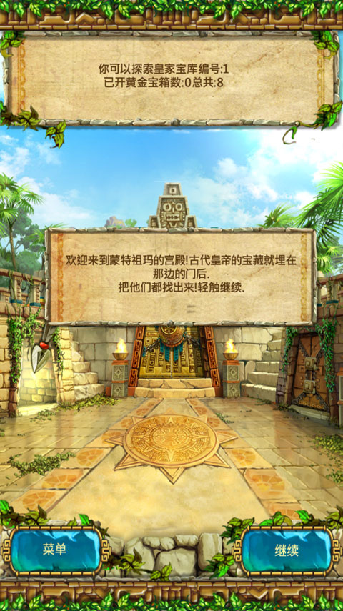 蒙特祖玛的宝藏3手机版下载 第2张图片