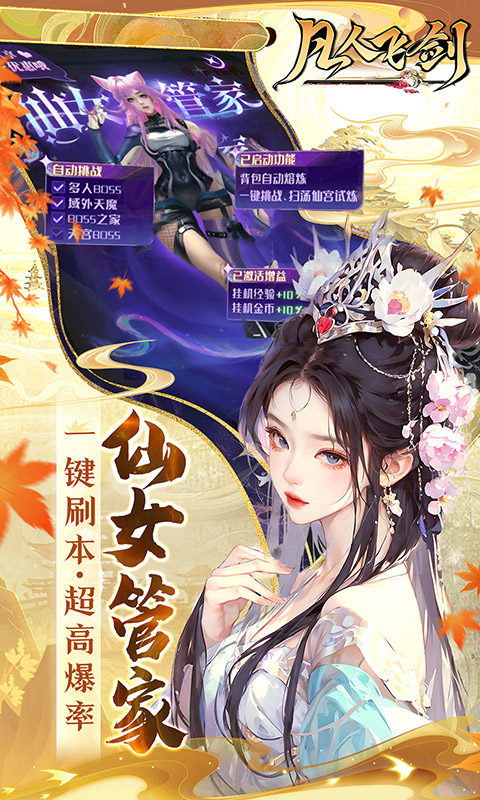 凡人飞剑手游截图5