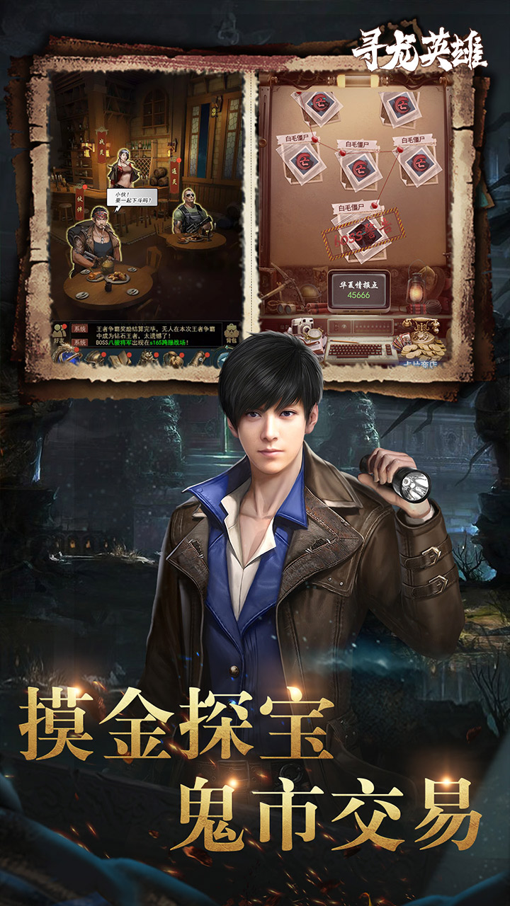 寻龙英雄1折内置免费版 第1张图片