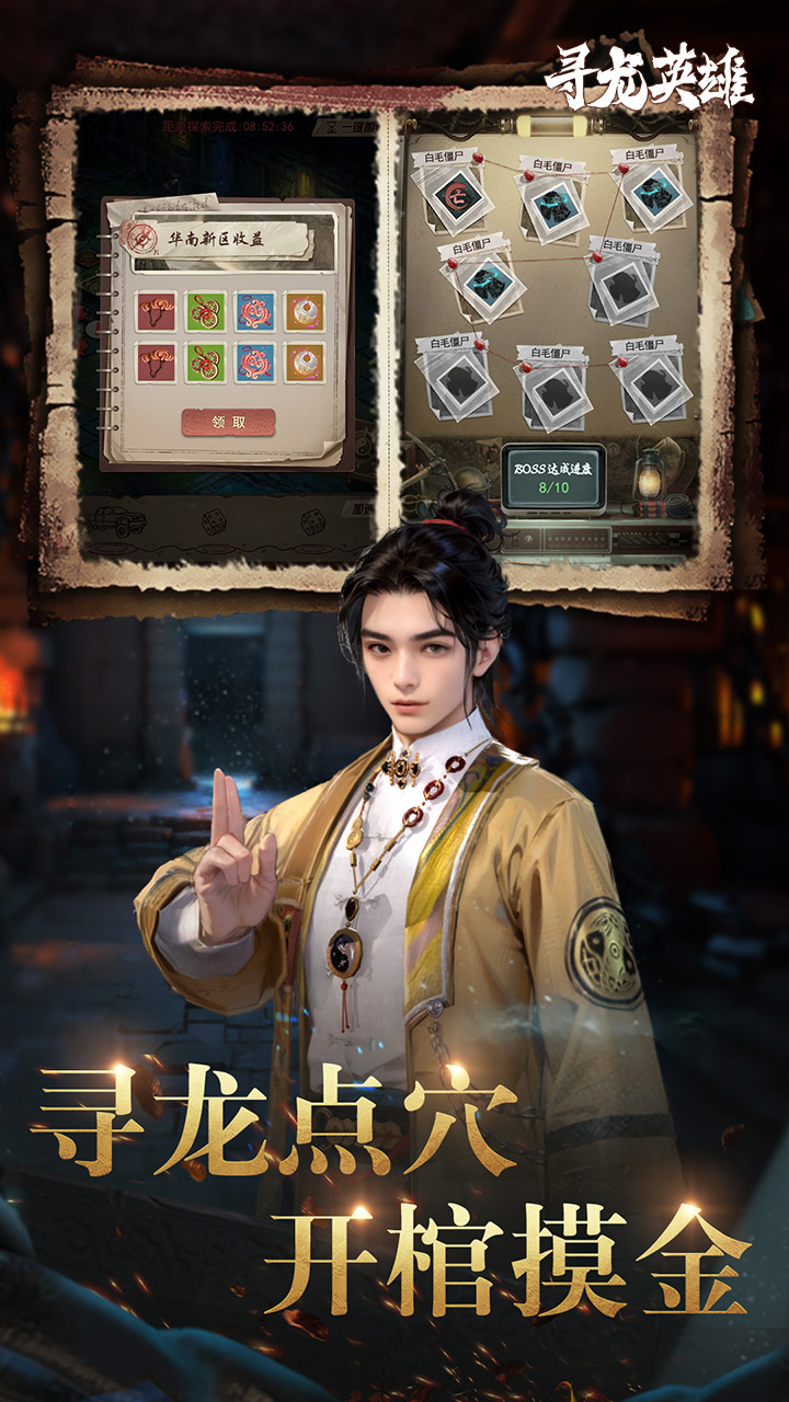 寻龙英雄1折内置免费版 第4张图片