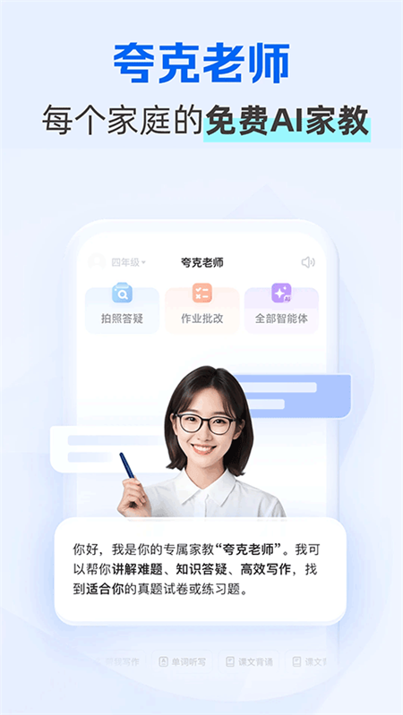 夸克学习app官方版下载 第4张图片