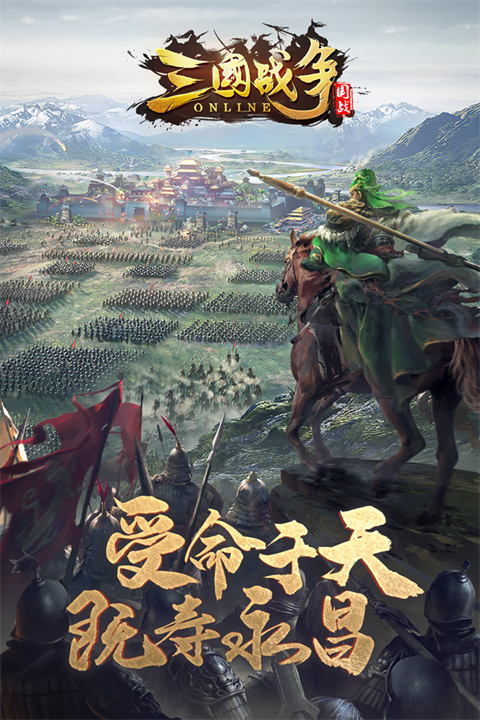 三国战争犀游版 第3张图片