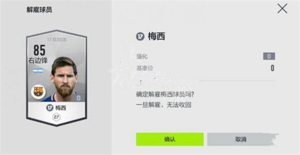 球员解雇