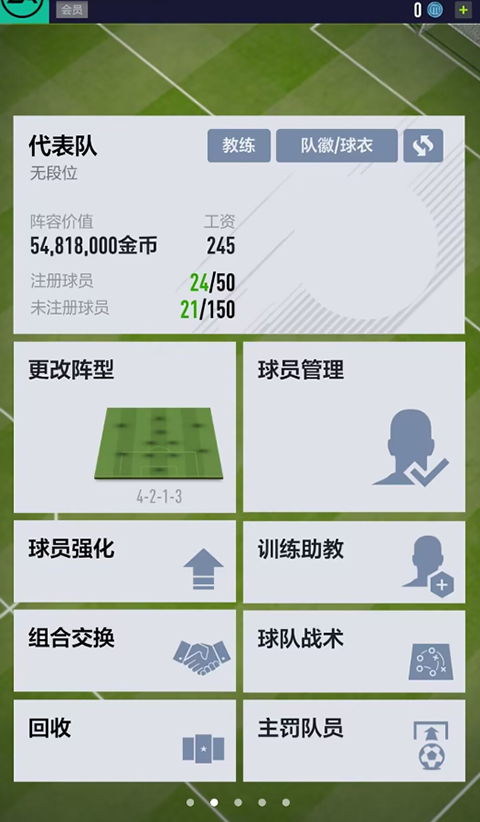FIFA Online 4 M手机版下载 第2张图片