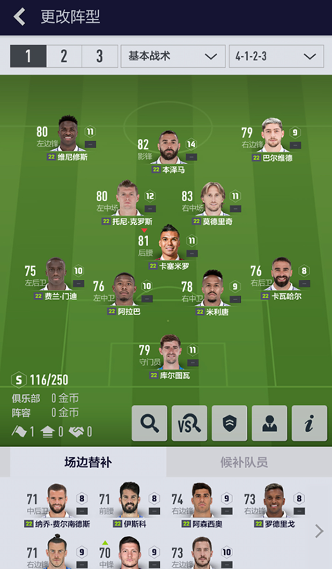 FIFA Online 4 M手机版下载 第4张图片