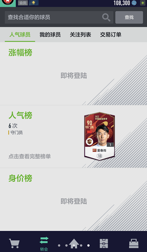FIFA Online 4 M手机版下载 第1张图片