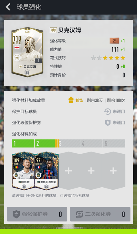 FIFA Online 4 M手机版下载 第3张图片