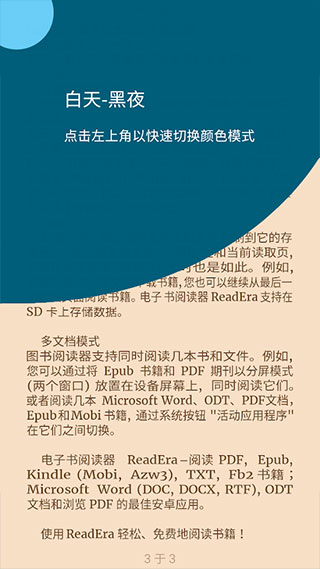 ReadEra Premium付费解锁版下载 第1张图片
