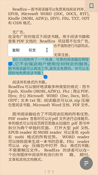 ReadEra Premium付费解锁版下载 第3张图片