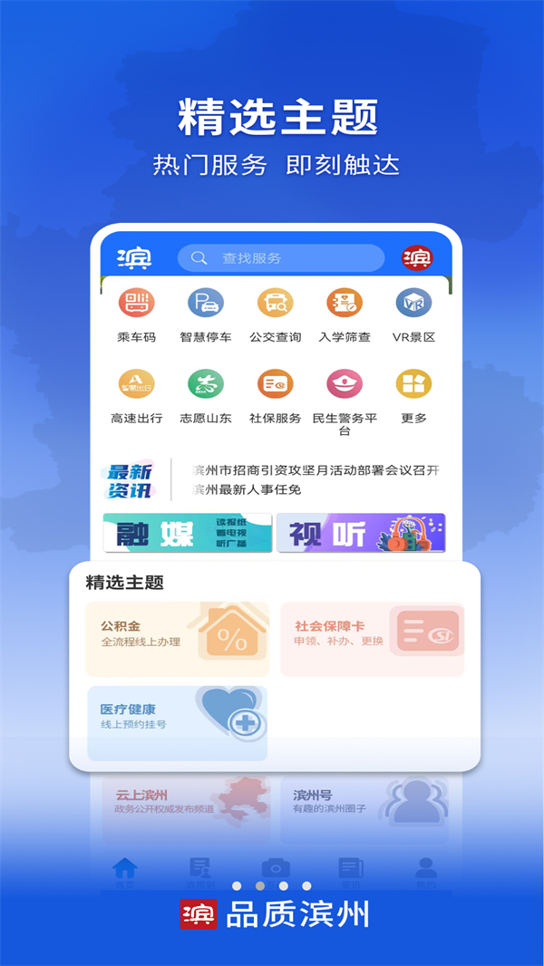 滨州网app下载 第3张图片