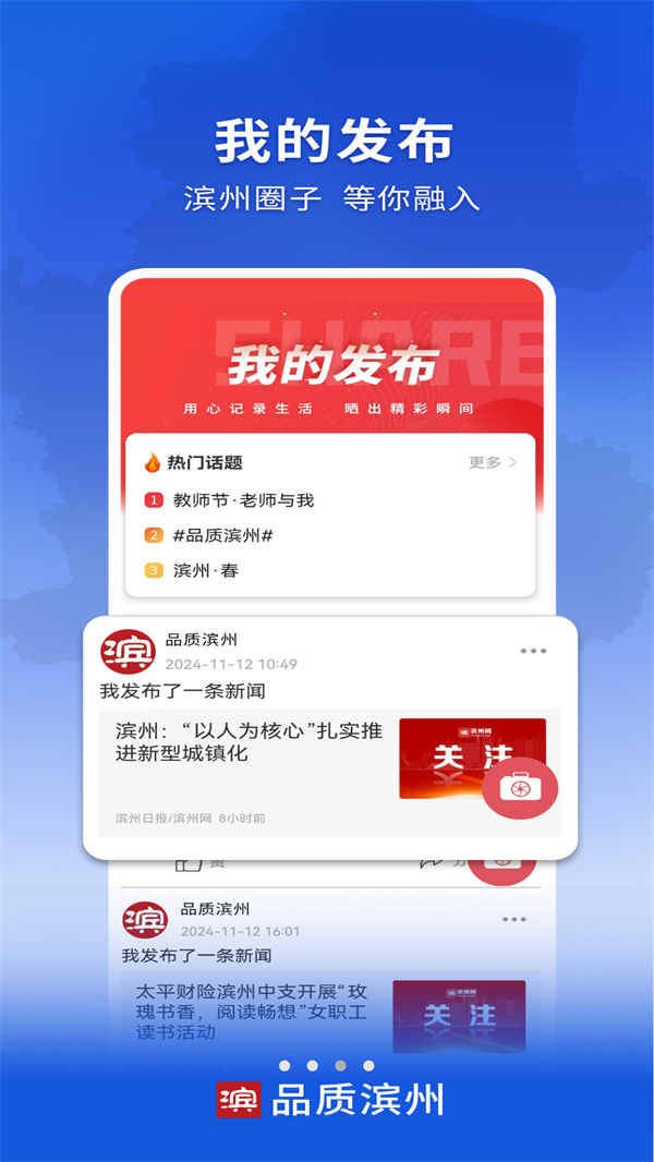 滨州网app下载 第2张图片