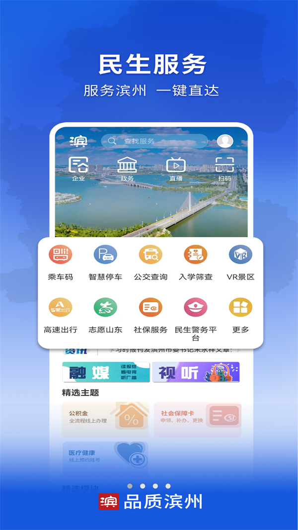 滨州网app下载 第4张图片