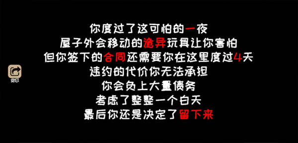 黑夜别敲门小游戏下载 第4张图片